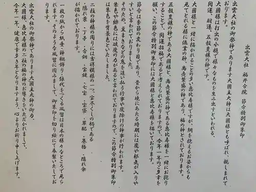 出雲大社福井分院の授与品その他