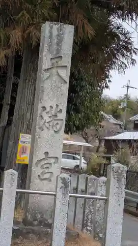 平野天満宮(滋賀県)