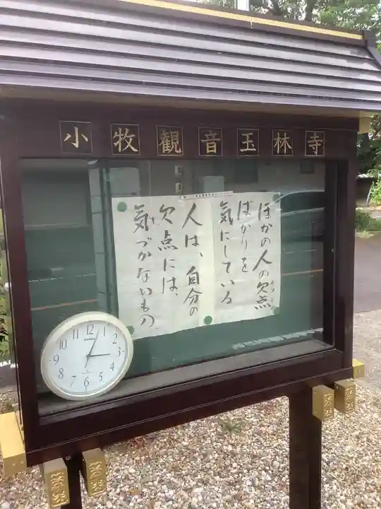 玉林寺(小牧観音)のその他建物