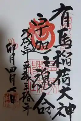 お神酒いただいた