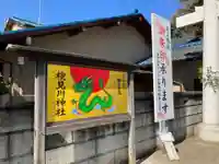 検見川神社(千葉県)