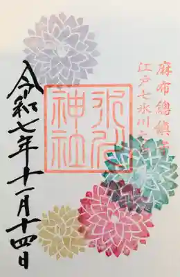 麻布氷川神社(東京都)