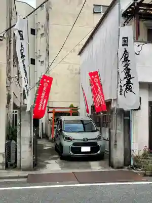 最上稲荷(東京都)