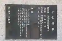 今宮神社 (安曇川町西万木)(滋賀県)