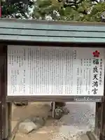 福良天満宮(大分県)