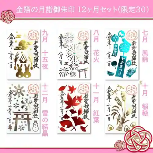 白山神社の御朱印