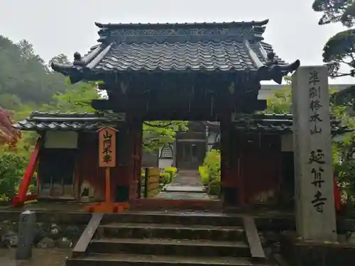 延算寺の山門