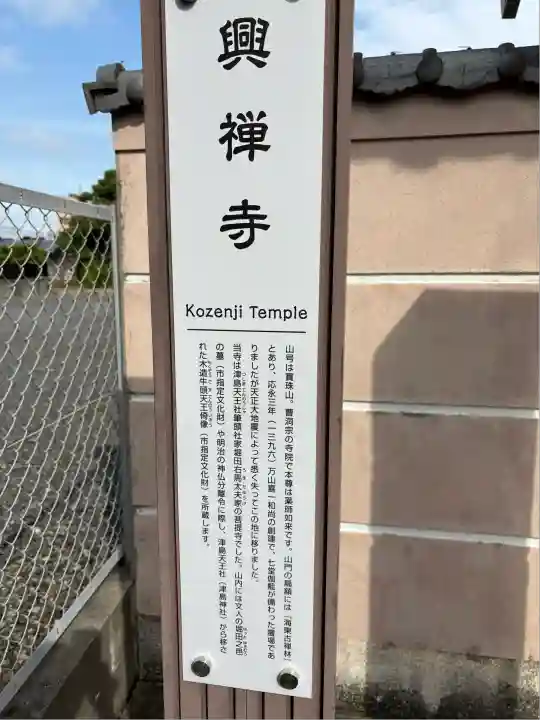 興禅寺(愛知県)