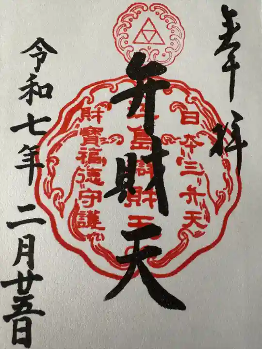 江島神社(神奈川県)