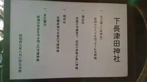 下長津田神社のその他建物