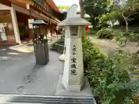 増上寺塔頭 三縁山 宝珠院(東京都)