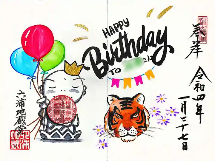 泥牛庵の御朱印