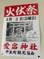 愛宕神社(茨城県)