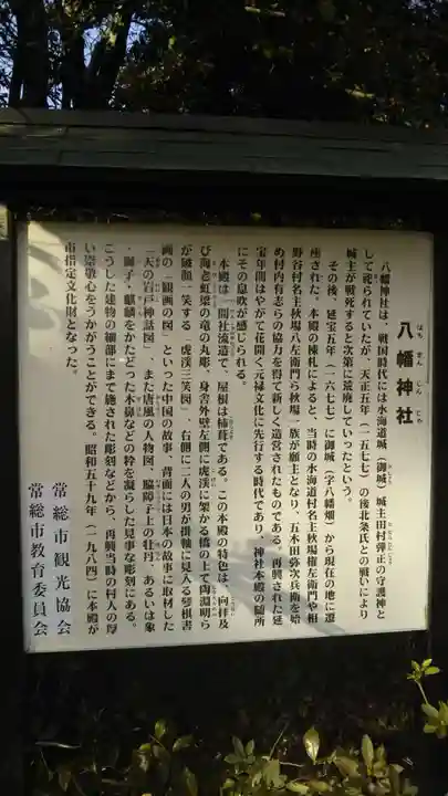 水海道鎮守 八幡神社の歴史