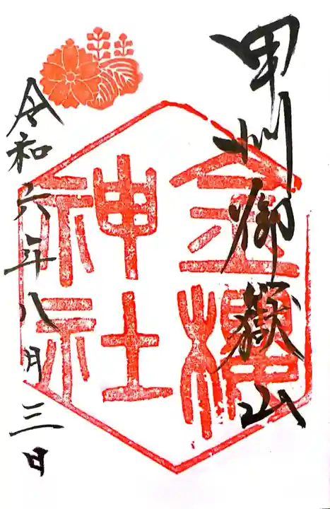 金櫻神社(山梨県)