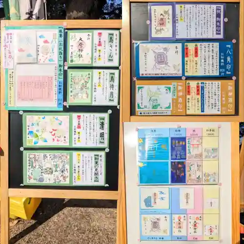 大宮・大原神社の御朱印