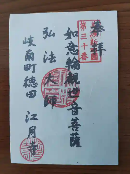 江月寺(岐阜県)