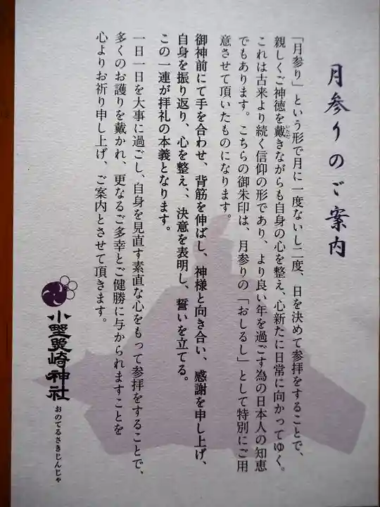 小野照崎神社の御朱印