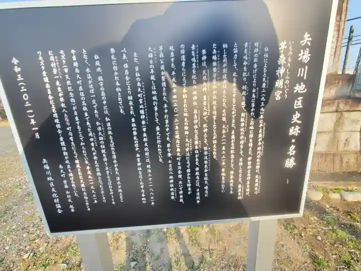 神明宮 (芋森神社)(栃木県)