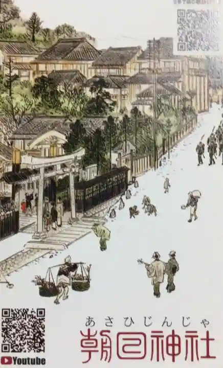 朝日神社(東京都)