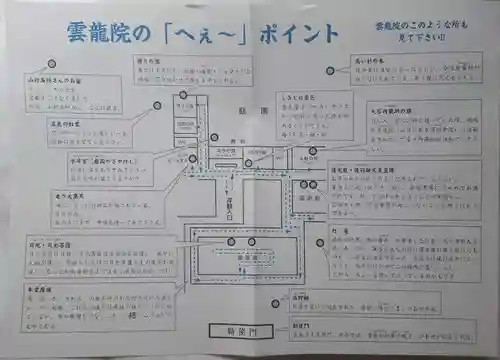 雲龍院(京都府)