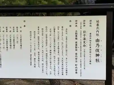 由乃伎神社(愛知県)