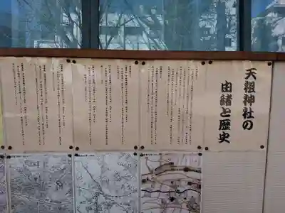 天祖神社の歴史