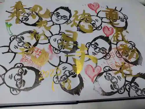 徳星寺の御朱印