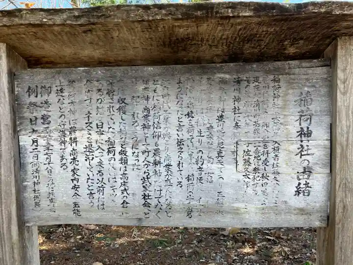 清川神社(北海道)