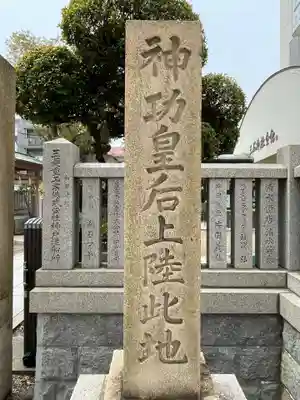 三石神社(兵庫県)