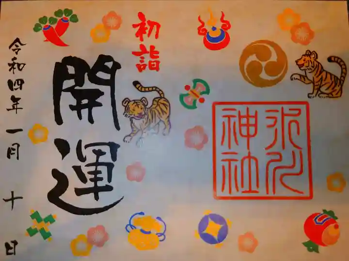 初詣開運