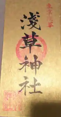 東京開運福めぐり　３社目