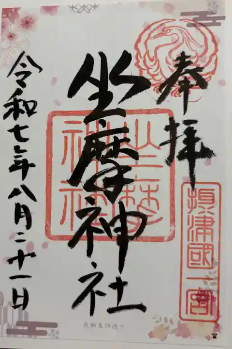 坐摩神社 大阪メトロ花御朱印めぐり