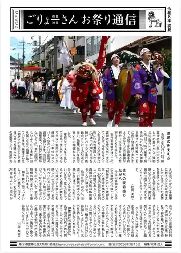 御霊神社(奈良県)