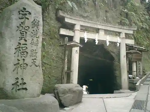 銭洗弁財天宇賀福神社の鳥居