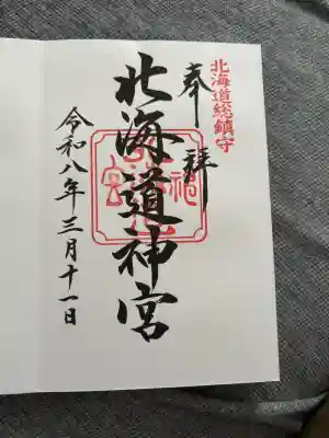 北海道神宮の{uncategorized: "未分類", other: "その他", undefined: "問題あり", building: "その他建物", grave: "お墓", sacred_gate: "鳥居", guardian: "狛犬", statue: "像", buddha: "仏像", history: "歴史", nature: "自然", garden: "庭園", animal: "動物", pagoda: "塔", temizu: "手水舎", mountain_gate: "山門・神門", sanctuary: "本殿・本堂", subordinate: "末社・摂社", art: "芸術", scenery: "景色", jizo: "地蔵", ema: "絵馬", goshuin: "御朱印", omikuji: "おみくじ", items: "授与品その他", amulet: "お守り", goshuincho: "御朱印帳", eats: "食事", festival: "お祭り", votive_dance: "神楽", shichigosan: "七五三参", wedding: "結婚式", experience: "体験その他", initially: "初詣", around: "周辺", anti_infection: "感染症対策"}