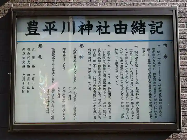 豊平川神社(北海道)