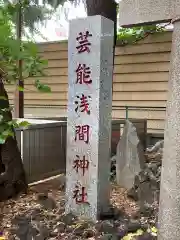 花園神社の建物その他