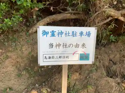 御靈神社(千葉県)