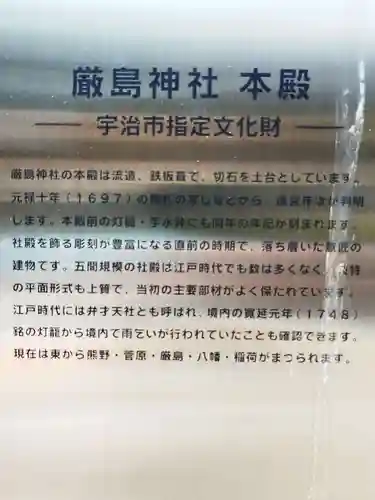 厳嶋神社(京都府)