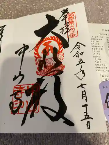 中山寺(兵庫県)