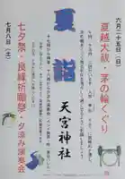 天宮神社(静岡県)