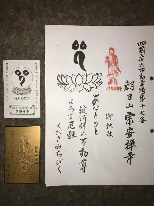 宗安禅寺(高知県)