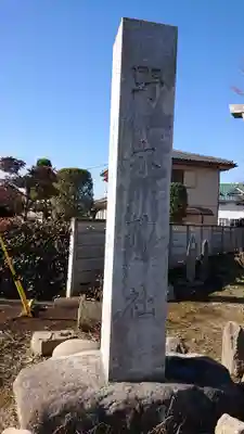 野木神社のその他建物
