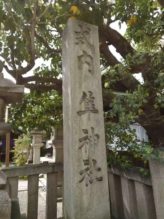 元祇園梛神社・隼神社のその他建物