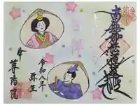 尊陽院の御朱印