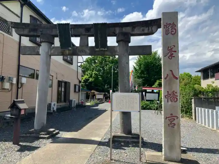 鶴峯八幡宮の{uncategorized: "未分類", other: "その他", undefined: "問題あり", building: "その他建物", grave: "お墓", sacred_gate: "鳥居", guardian: "狛犬", statue: "像", buddha: "仏像", history: "歴史", nature: "自然", garden: "庭園", animal: "動物", pagoda: "塔", temizu: "手水舎", mountain_gate: "山門・神門", sanctuary: "本殿・本堂", subordinate: "末社・摂社", art: "芸術", scenery: "景色", jizo: "地蔵", ema: "絵馬", goshuin: "御朱印", omikuji: "おみくじ", items: "授与品その他", amulet: "お守り", goshuincho: "御朱印帳", eats: "食事", festival: "お祭り", votive_dance: "神楽", shichigosan: "七五三参", wedding: "結婚式", experience: "体験その他", initially: "初詣", around: "周辺", anti_infection: "感染症対策"}