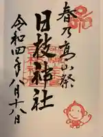 日枝神社(岐阜県)