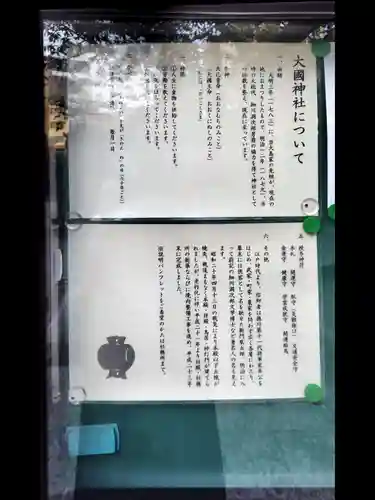 大國神社(東京都)