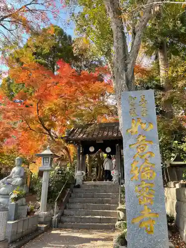 如意輪寺の建物その他